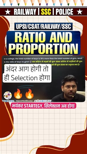 Ratio & Proportion: Solve in 5 Sec by #abhinaymaths | #ssc #shorts #ratioandproportion