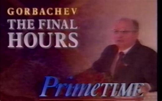 【ABC旧闻】1991，红色帝国的最后一天