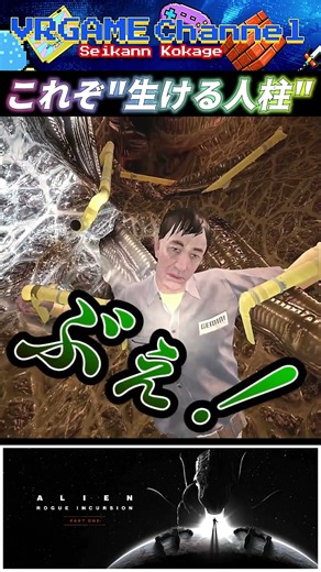 「Alien Rogue Incursion」#6 「生ける人柱」を登る… #Shorts #ゲーム