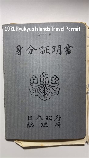 Vintage Passport Collector on Instagram: "1971 Ryukyus (Okinawa) travel permit for a mainland Japanese citizen to visit relatives in Okinawa after World War II. After Japan’s defeat in 1945, the U.S. seized the Ryukyu Islands as a strategic military base under the United States Military Government of the Ryukyu Islands (USMGR), transitioning to USCAR in 1950. USCAR administered the islands semi-independently from mainland Japan (which regained sovereignty in 1952 via the Treaty of San Francisco 