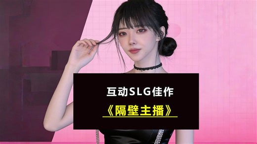 这款算不算2025互动SLG顶流神作？