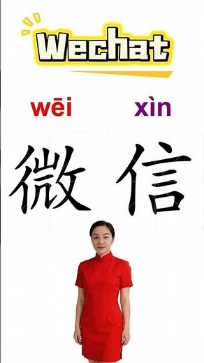 Everyone Uses This App in China?! Learn WeChat in 30s | Beginner Mandarin Chinese Pinyin character