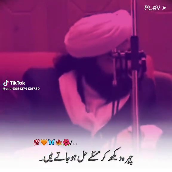 کہیں چہرے ایسے ہوتے ہیں انہیں دیکھ کر مسئلہ حل ہو جاتا ہے #rangenaseer #foryou #foryoupage #peernaseeruddin #peernaseeruddinnaseerpoetry #fyp #pirnaseeruddinnaseer #golrasharif@TikTok