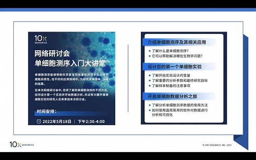单细胞测序入门大讲堂——介绍，设计，数据分析（10X）