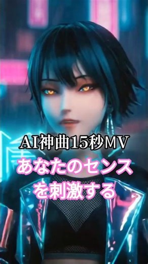 【AI音楽】光の魔法で美が覚醒する #AIMusic #JPOP #Shorts