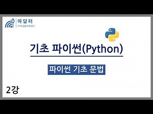 [Basic Python] Lesson 2: Basic Python Grammar | Basic Data Analysis | Python Basics | Big Diverge...