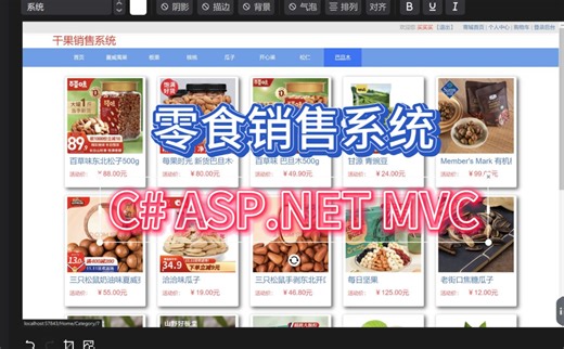 ASP.NET MVC 零食商店系统基于【Sql Server  bootstrap】