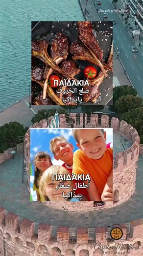 كلمات شبيهة معانيها مختلفة 🇬🇷🔻 فضلا أدعم الصفحة بالمتابعة مشاركة إعجاب تعليق ❗️ #اللغة_اليونانية #كلمات_يونانية #عبارات_يونانية #ياسر_بوزان #تعلم_اليونانية_مع_ياسر #learngreek #yaserbouzan #GreekArabic #LearnGreekFast #Ελληνική_γλώσσα #Δωρεάν_μαθήματα_Ελληνικών #Ο_Γιασέρ_διδάσκει_Ελληνικά #ελληνοαραβικα #αραβικα #ελλαδα #Αθήνα | تعلم اليونانية مع ياسر بوزان . Learn Greek with Yaser