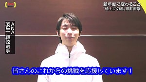 ANA入社式メッセージ☺️ https://youtu.be/NG638zFdgyE | 羽生結弦 Yuzuru Hanyu 選手を応援するページです