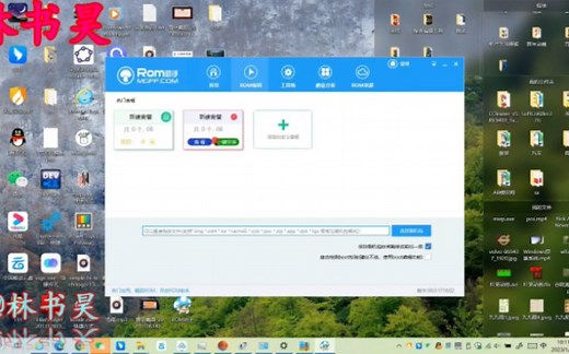 安卓rom线刷包编辑精简 ROM助手制作刷机包的方法