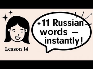 Super easy Russian language lessons for beginners. Lesson 14