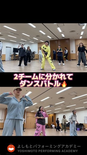 🗼【YPA東京】🗼 #YPA東京メイキング 🎥 2/23(日)オープンスクールのオフショットをお届け✉️ 2チームに分かれてダンスバトル🔥 気持ちの高まりでまひるさんが初めてのことに挑戦😲@らねっと👩‍👩‍👧‍👧 #よしもと#吉本興業 #よしもとアカデミー #ypa東京 #よしもとパフォーミングアカデミー #らねっと #ガンバレルーヤ #nonogirls #踊ってみた #fyp #おすすめ