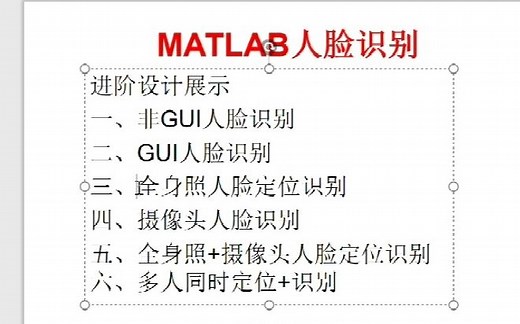 MATLAB人脸识别系统[设计进阶，由浅入深]【微matlab1998】