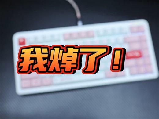 千元内磁轴商场已经卷飞边了，这老腹灵又来了个大的？一分半告诉你腹灵geo75he到底怎么样！