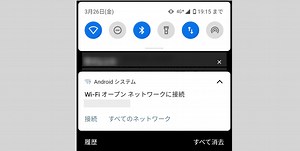 外出時に「Wi-Fi オープンネットワークに接続」と通知されたらどうする？（フリーWi-Fi）