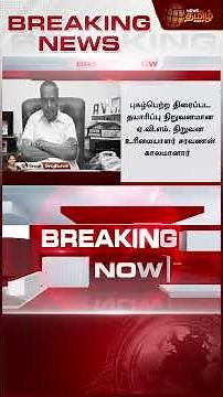 #BREAKING || காலமானார் A.V.M. சரவணன் - அதிர்ச்சியில் திரையுலகம் | AVMSaravanan Passed Away