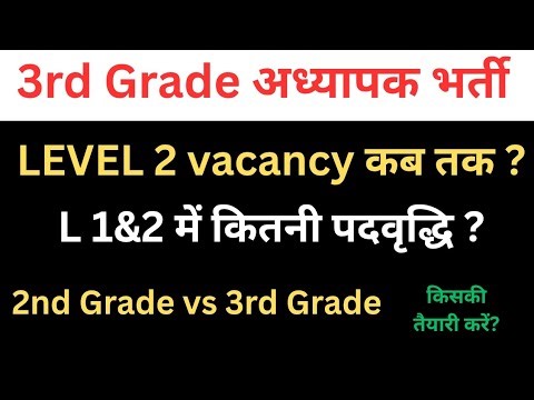 REET LEVEL 2 VACANCY 2025 कब तक ? ‪@Ujjawal.classes‬