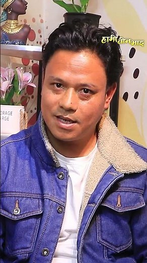 हाम्रो चलचित्र ‘हामी तीन भाइ’ प्रदर्शनमा आइसकेको छ।