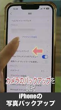 Backing up iPhone photos to OneDrive #OneDrive #PhotoBackup