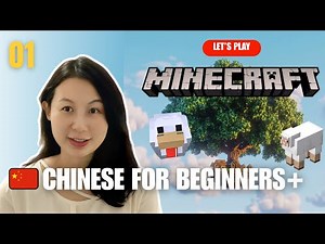 Learn Chinese with: Minecraft 🔨| Comprehensible Input for Beginners | E01
