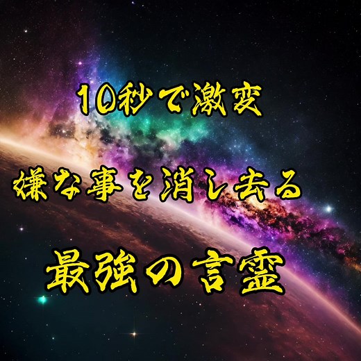 #スピリチュアル#真言#効果絶大#言霊#おんしゅだしゅだ