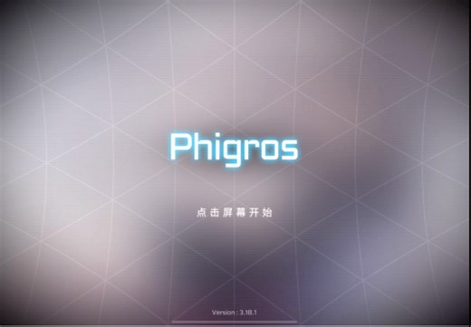 phigros主线全剧情