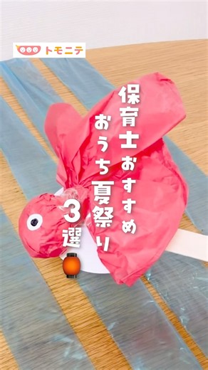 [Nursery Teacher Recommended] 3 DIY Summer Festival Ideas for Home🏮 #SummerFestival #NurseryTeach...