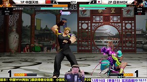 12月16日拳皇15 天地VS日本MOK_拳皇_实况解说