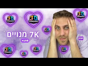 חגיגות 7K מנויים עם Titled Thursday מהסרטים | רב אמן ניצן שטיינברג