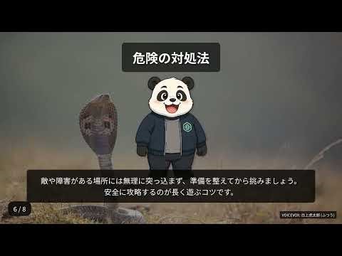 はじめてのオープンワールド散策