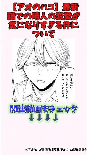 【アオのハコ】最新話で晴人の恋愛が一気に進んだ件について #アオのハコ #反応集 #ネタバレ注意