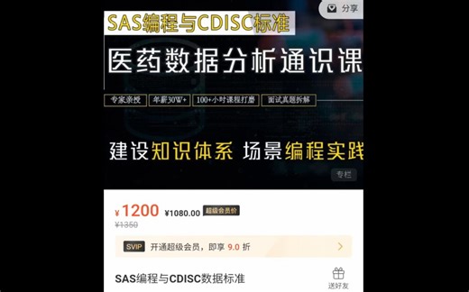 SAS编程与CDISC数据标准 来加下载