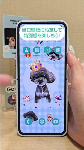 Galaxy Z Flip6 ：推しの誕生日が近い人必見！#Galaxy で推し活💚 -シーン別おススメ機能ご紹介- | Samsung