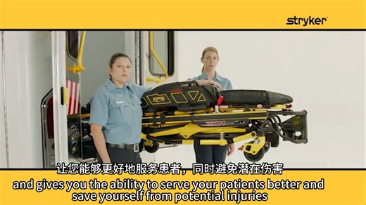 Stryker电动装载系统操作指南