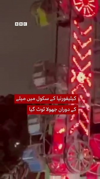 Funfair ride breaks apart at school event in LA - BBC URDU