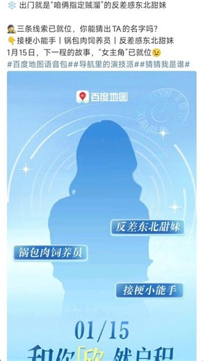#guoyuxin will be Baidu Maps Voice Navigation and will set off on 01/15/26. 🥰☺️