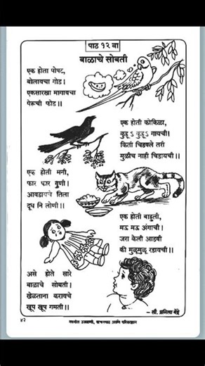 जुन्या आठवणी #balbharti #old #poetry #oldsong #marathi #suvichar #shortsfeed #viralshorts