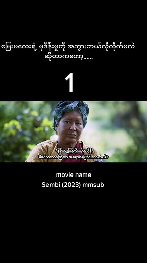 sembi (2023) mmsub ဇာတ်ကားကောင်းတွေပဲ တင်တယ် #bollywoodmovies #ဇာတ်ကားကောင်းလေးပါ #စာတန်းထိုးဇာတ်ကားကောင်းများ