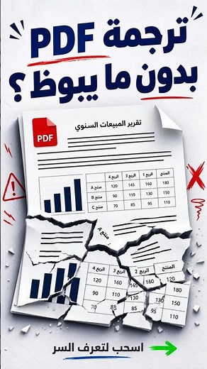 ازاي تترجم ملف PDF وتحافظ على التنسيق بالظبط؟ #اكسبلور #مصر #موقع #ذكاء_اصطناعي #تعلم #ترجمة #اقتصاد