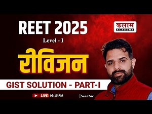 REET 2025 Level 1 Maths | Reet Maths Revision level 1 | Maths by Sunail sir