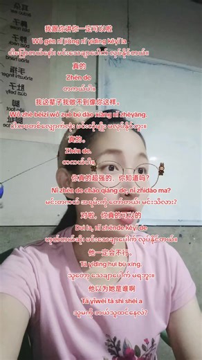 😁 #chinesetiktok #chinese #learnontiktok #learnchinese #beginner