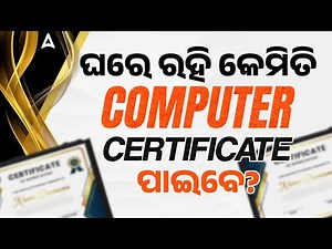 ଘରେ ରହି କେମିତି COMPUTER CERTIFICATE ପାଇବେ? | How to Get Computer Certification Online?