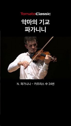 The Devil's Technique, Paganini