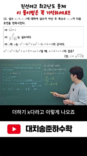 [Jinseon Girls' High School Internal Exam Solutions] The Must-Remember Conjugate Root Solving Method