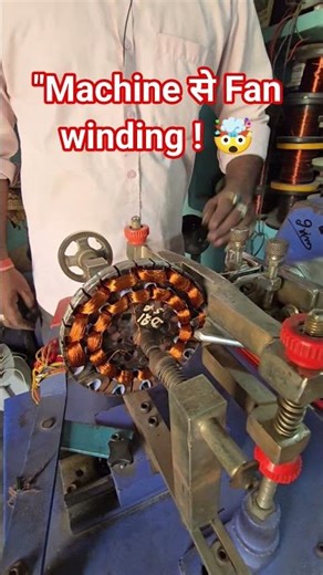 Machine से Fan winding किया 😱आप बताओ कितने Round सही हैं? #shorts