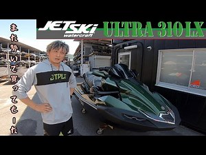 [JETSKI] I bought an ULTRA310LX and was looking to have some fun, but my friend was blown away by...