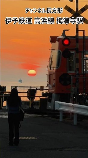【観光客に大人気】絶景の夕日が楽しめる 愛媛県松山市 梅津寺が熱い！！#japan #japantravel #チャンネル長方形