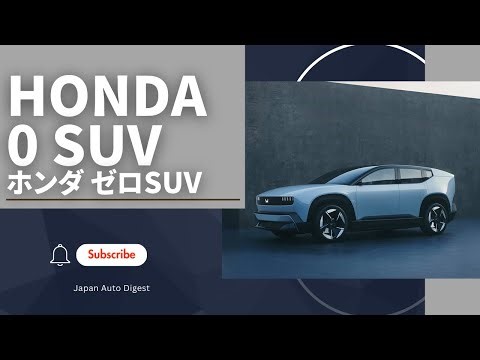 革新的なデザインと最先端技術を融合させた次世代の電気自動車世界初公開した新型EV「Honda 0 SUV（ホンダ ゼロSUV）」とは