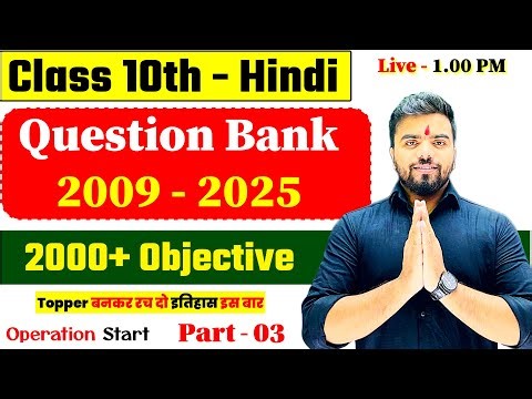 Class 10th Hindi | Question Bank 2009 to 2025 | Part 03 | 2000+ Vvi Objective Question | Bihar Board