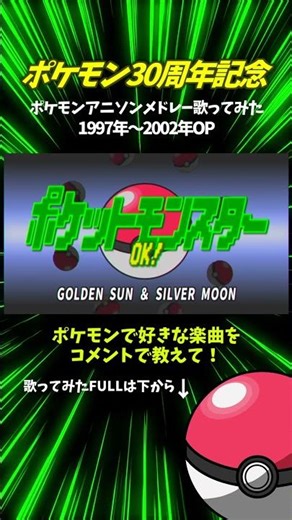 For all Pokémon lovers! [Pokémon 30th Anniversary] Pokémon Anime Song Medley - Singing the Openin...